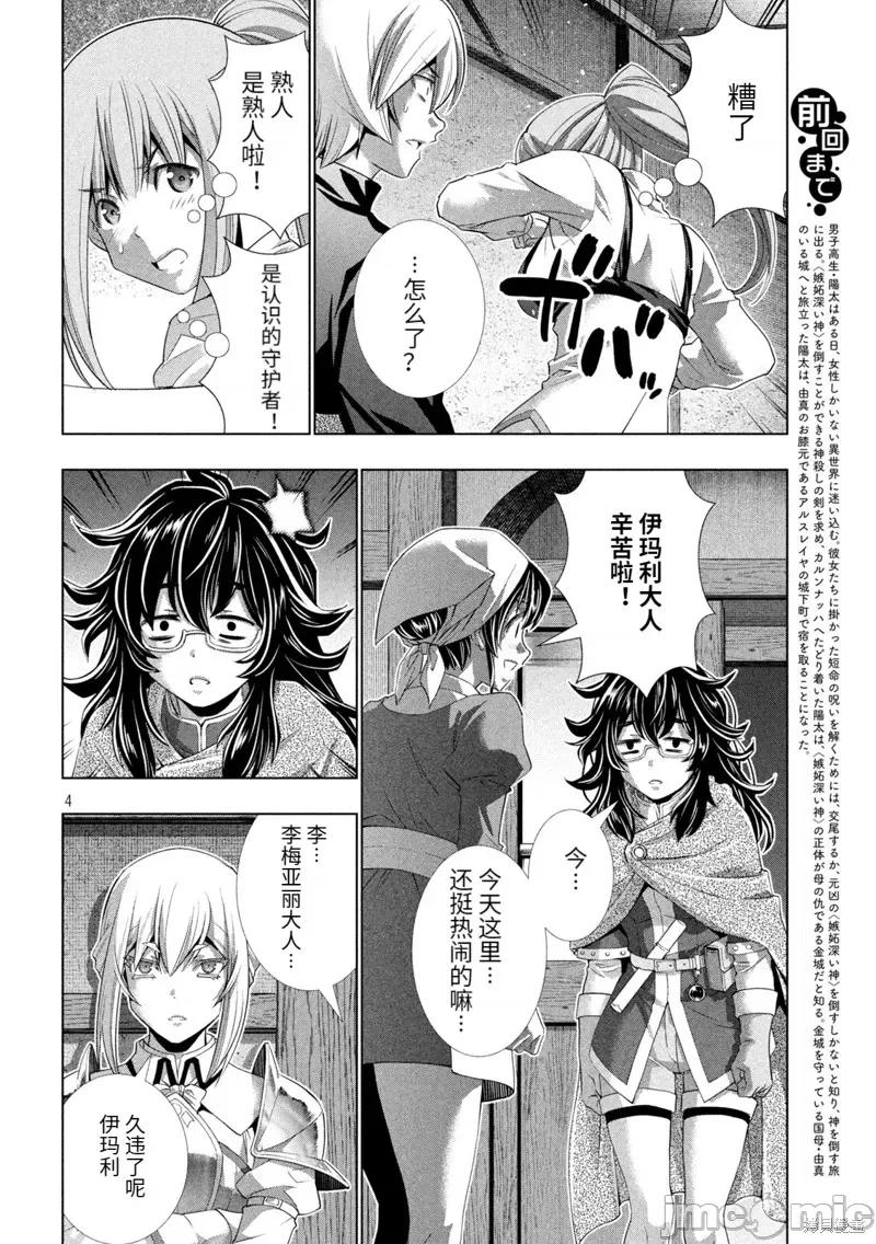 平行天堂 平行天堂201 第198话.zip 第4页
