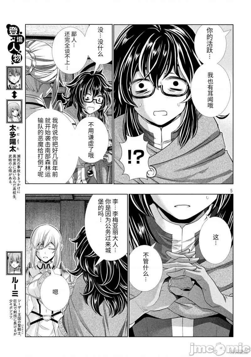平行天堂 平行天堂201 第198话.zip 第5页