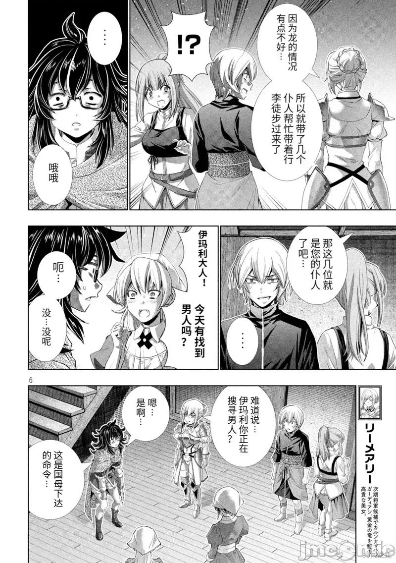 平行天堂 平行天堂201 第198话.zip 第6页