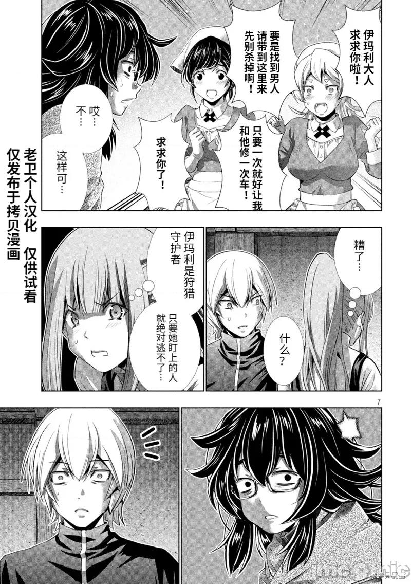 平行天堂 平行天堂201 第198话.zip 第7页