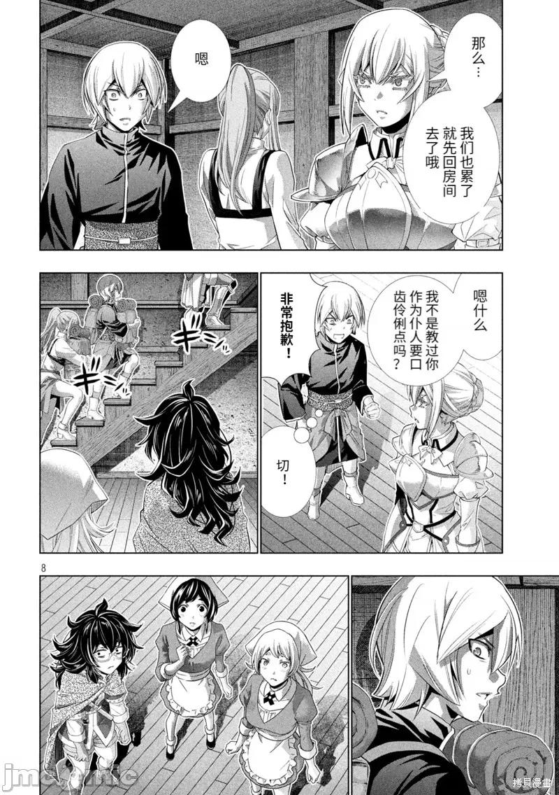 平行天堂 平行天堂201 第198话.zip 第8页