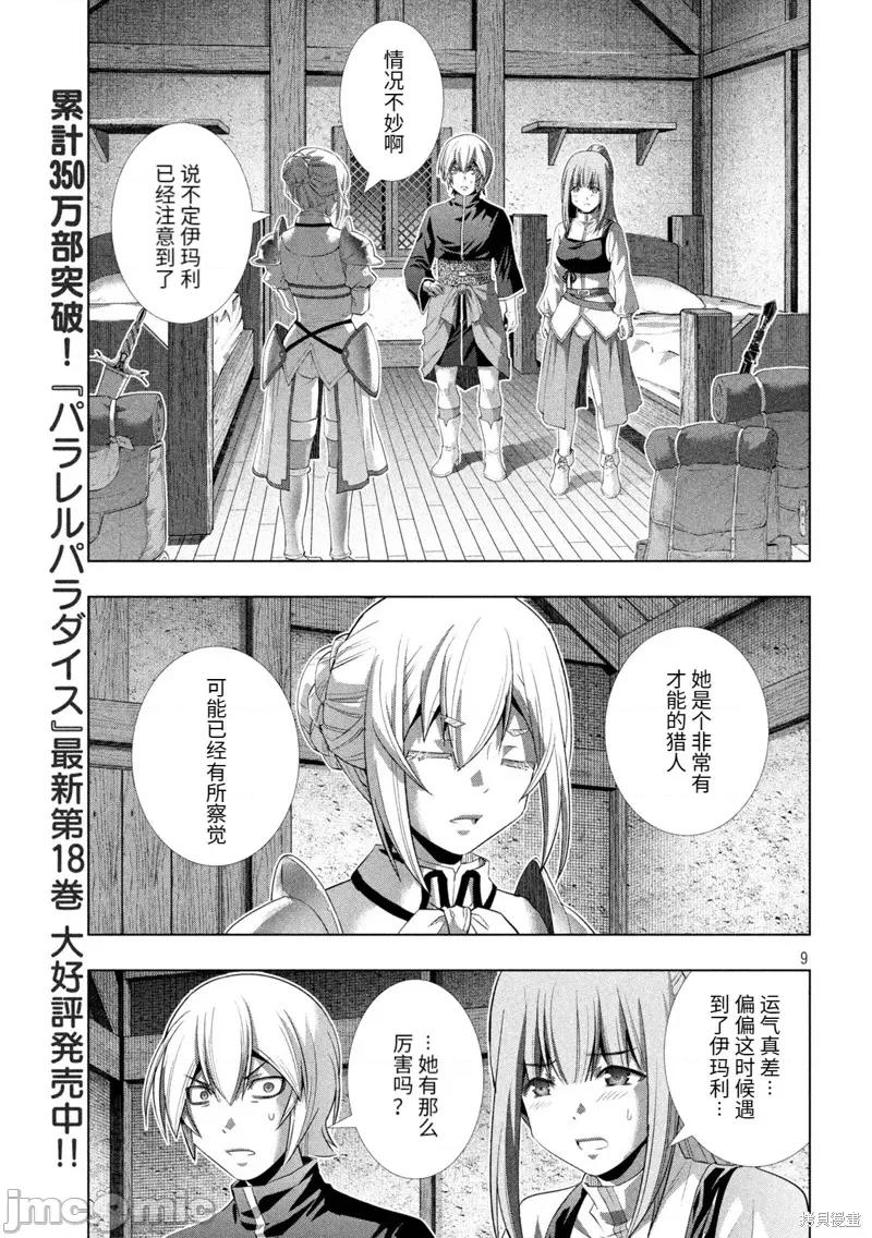 平行天堂 平行天堂201 第198话.zip 第9页