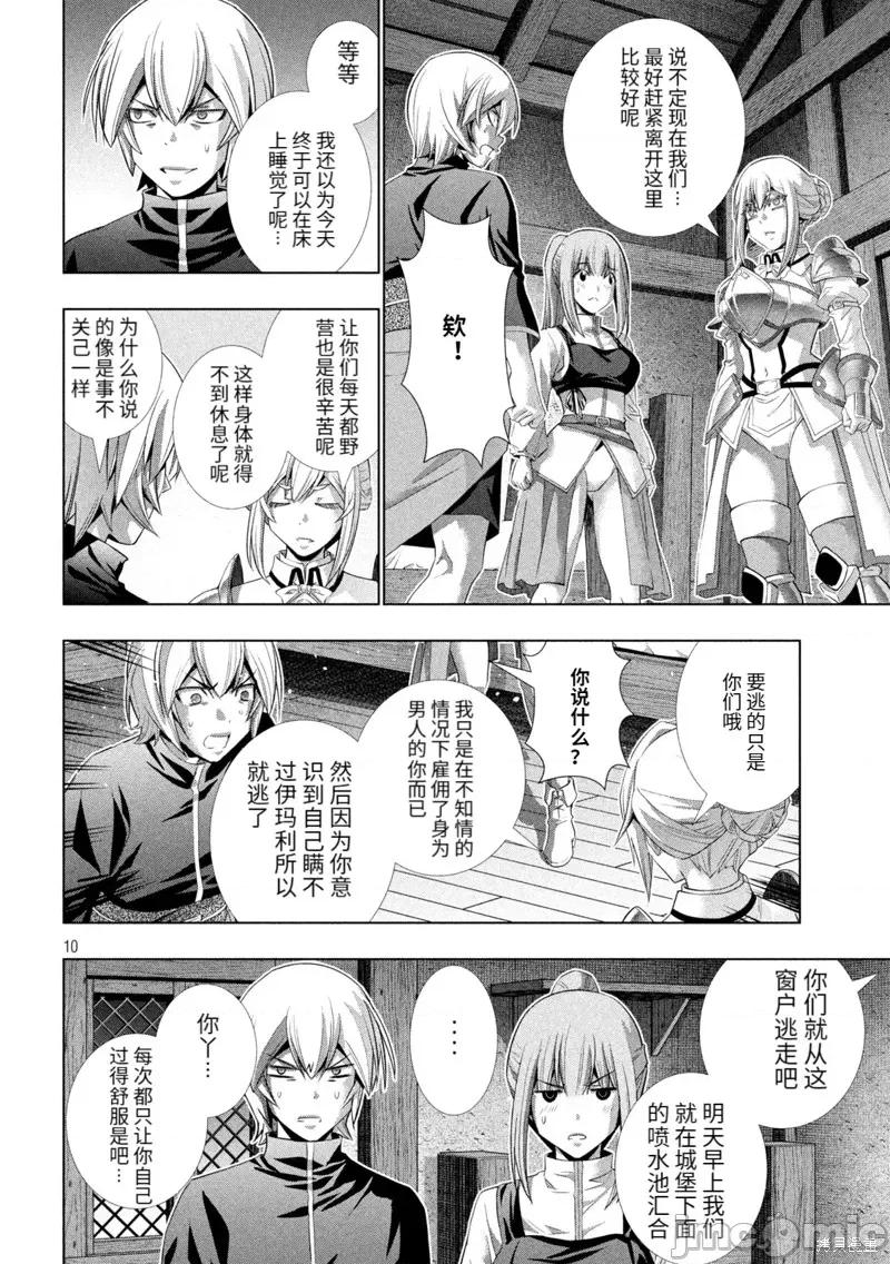 平行天堂 平行天堂201 第198话.zip 第10页