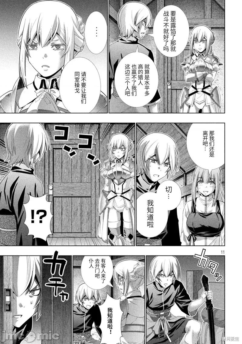 平行天堂 平行天堂201 第198话.zip 第11页