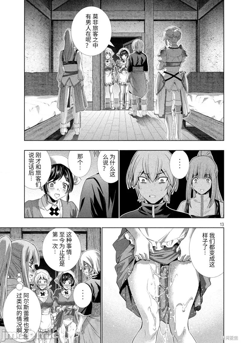 平行天堂 平行天堂201 第198话.zip 第13页