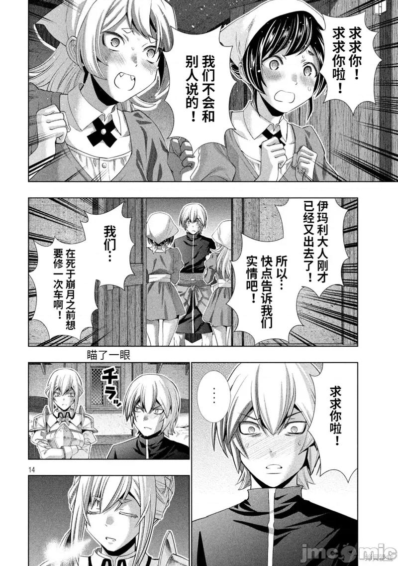 平行天堂 平行天堂201 第198话.zip 第14页