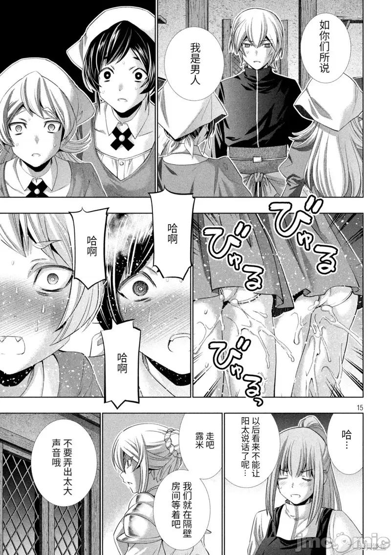 平行天堂 平行天堂201 第198话.zip 第15页