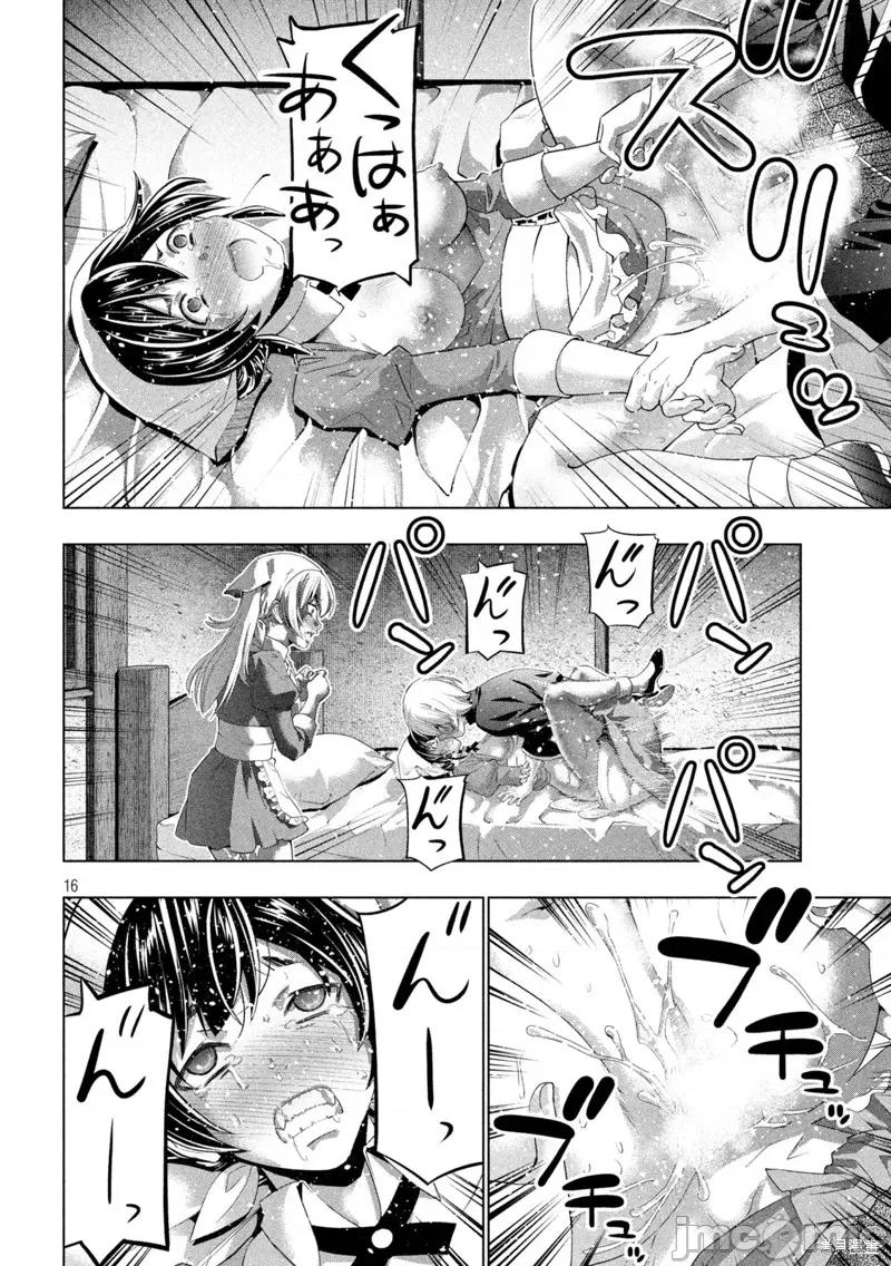 平行天堂 平行天堂201 第198话.zip 第16页