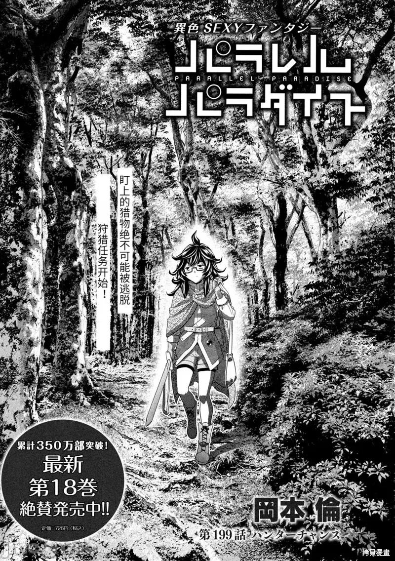 平行天堂 平行天堂第199话.zip 第1页