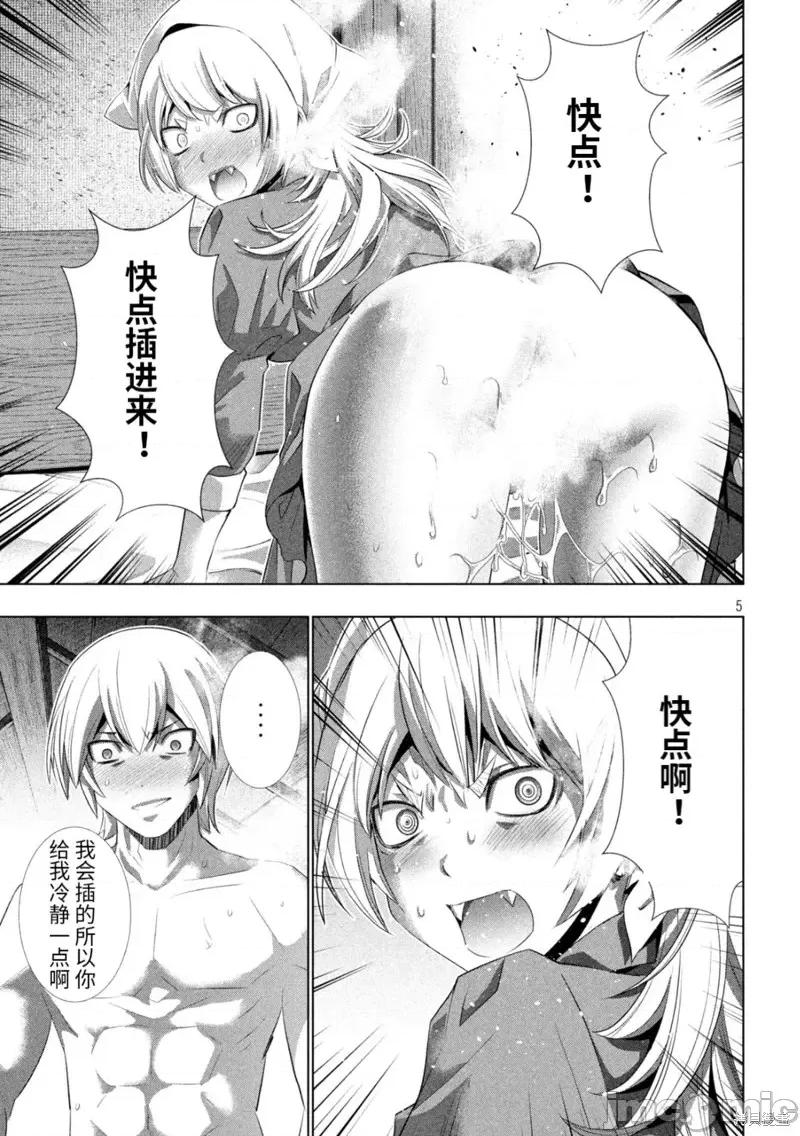 平行天堂 平行天堂第199话.zip 第5页
