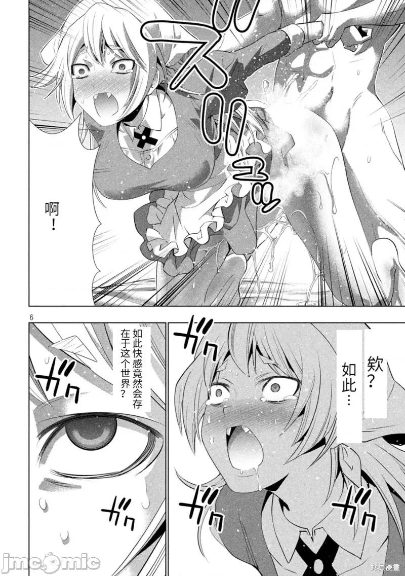 平行天堂 平行天堂第199话.zip 第6页