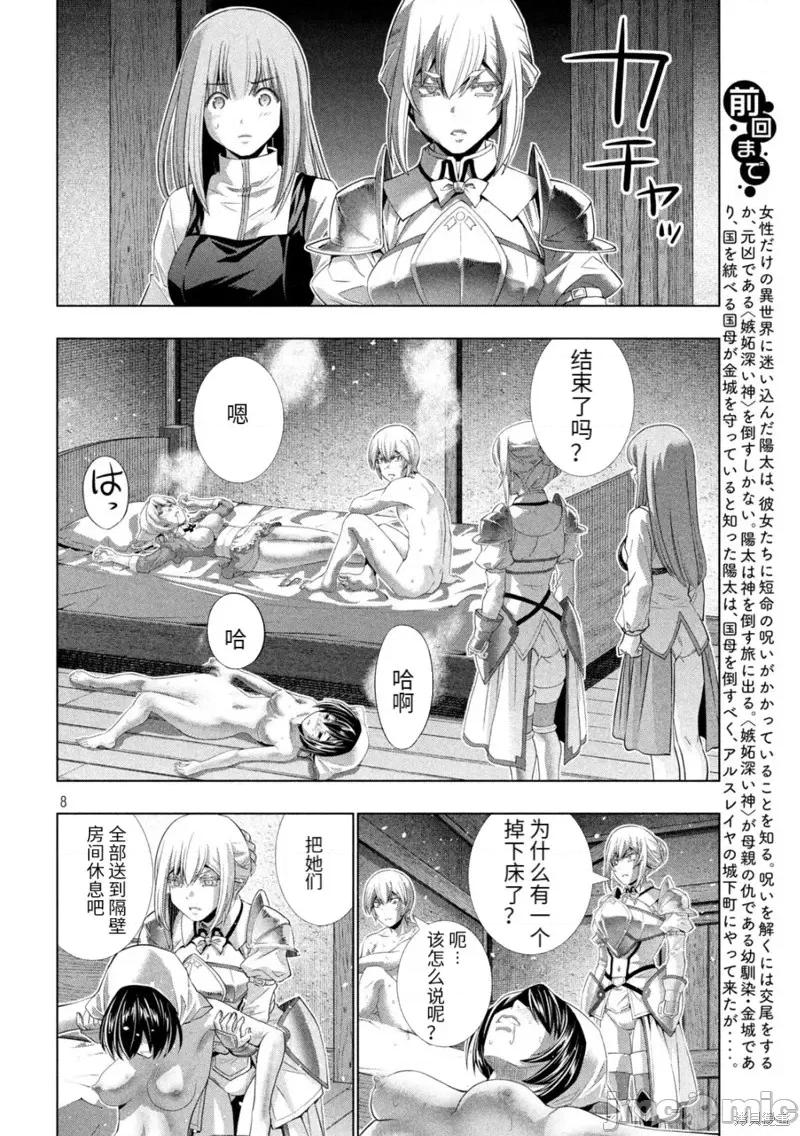平行天堂 平行天堂第199话.zip 第8页