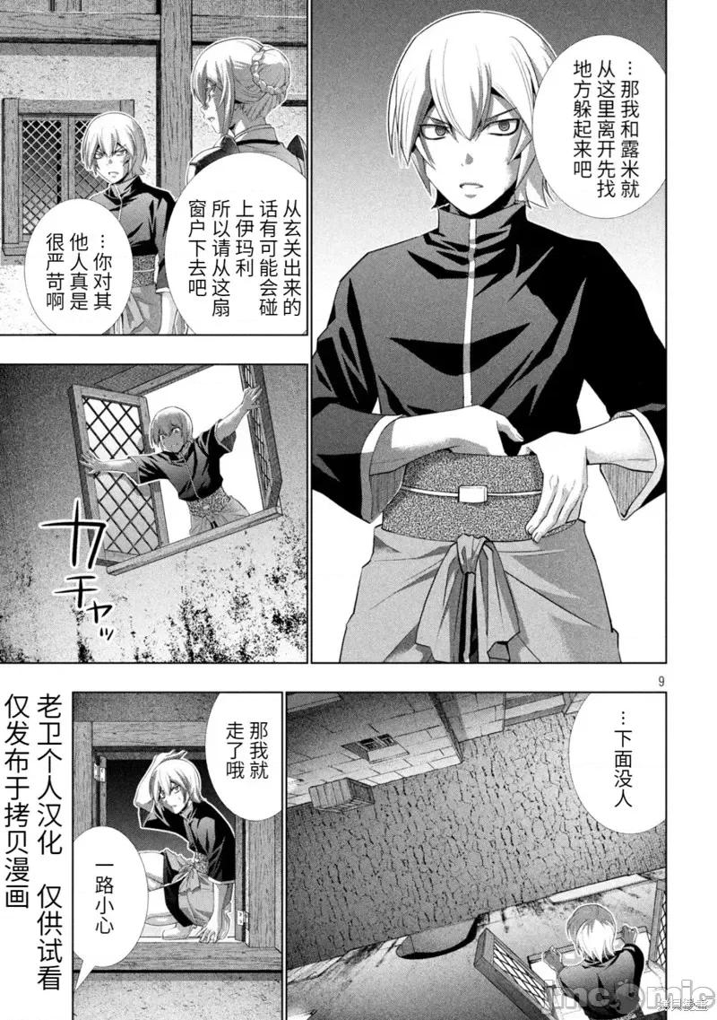 平行天堂 平行天堂第199话.zip 第9页