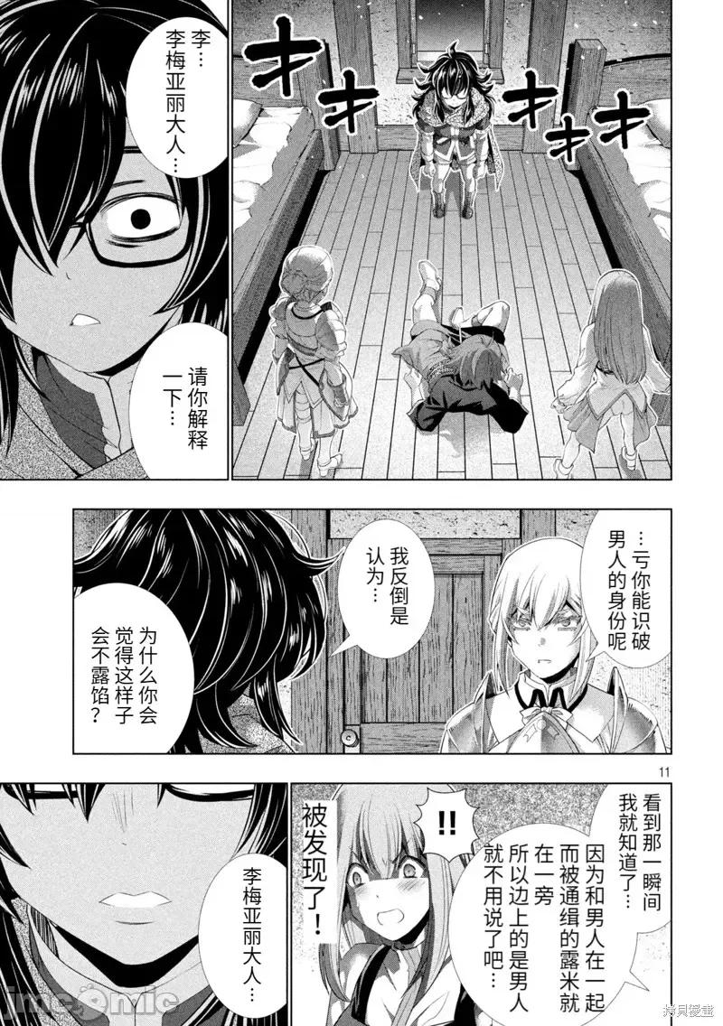 平行天堂 平行天堂第199话.zip 第11页