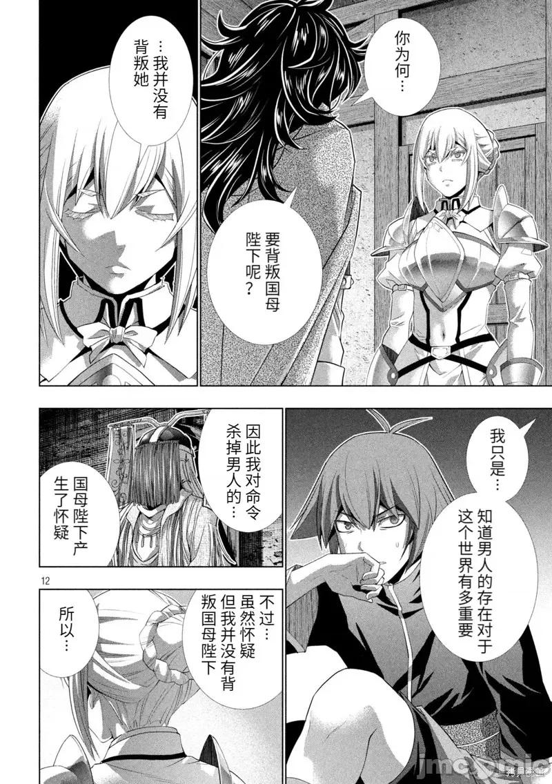 平行天堂 平行天堂第199话.zip 第12页