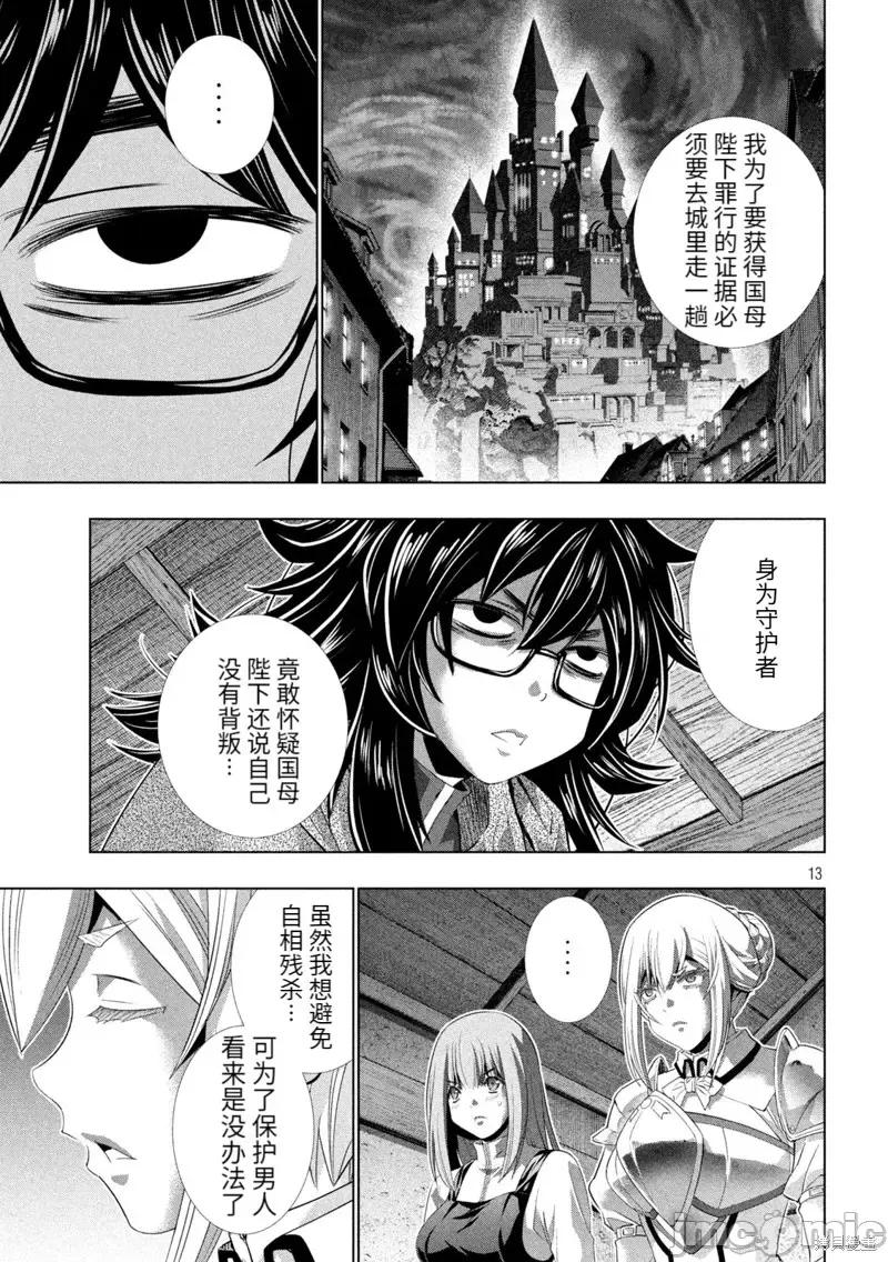 平行天堂 平行天堂第199话.zip 第13页