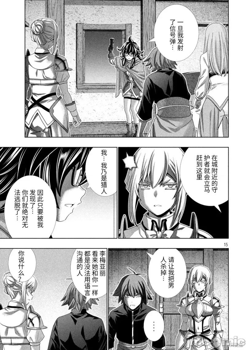 平行天堂 平行天堂第199话.zip 第15页