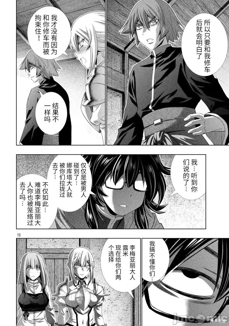 平行天堂 平行天堂第199话.zip 第16页