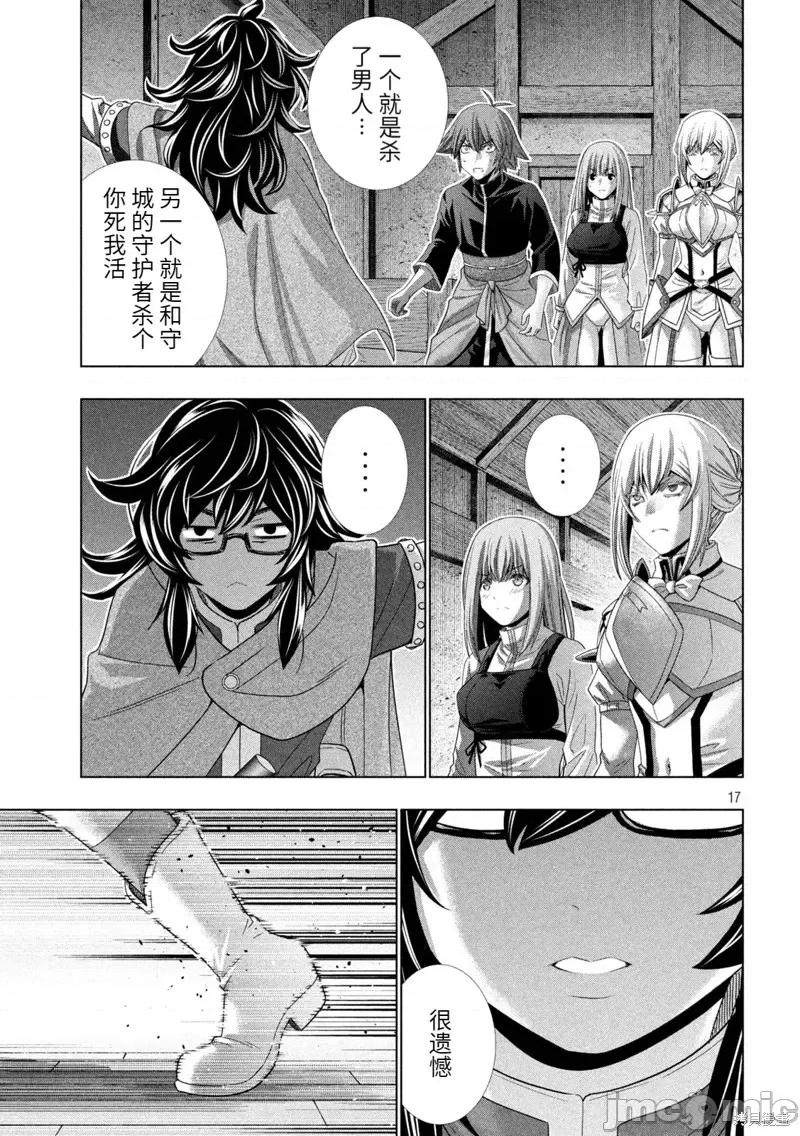 平行天堂 平行天堂第199话.zip 第17页