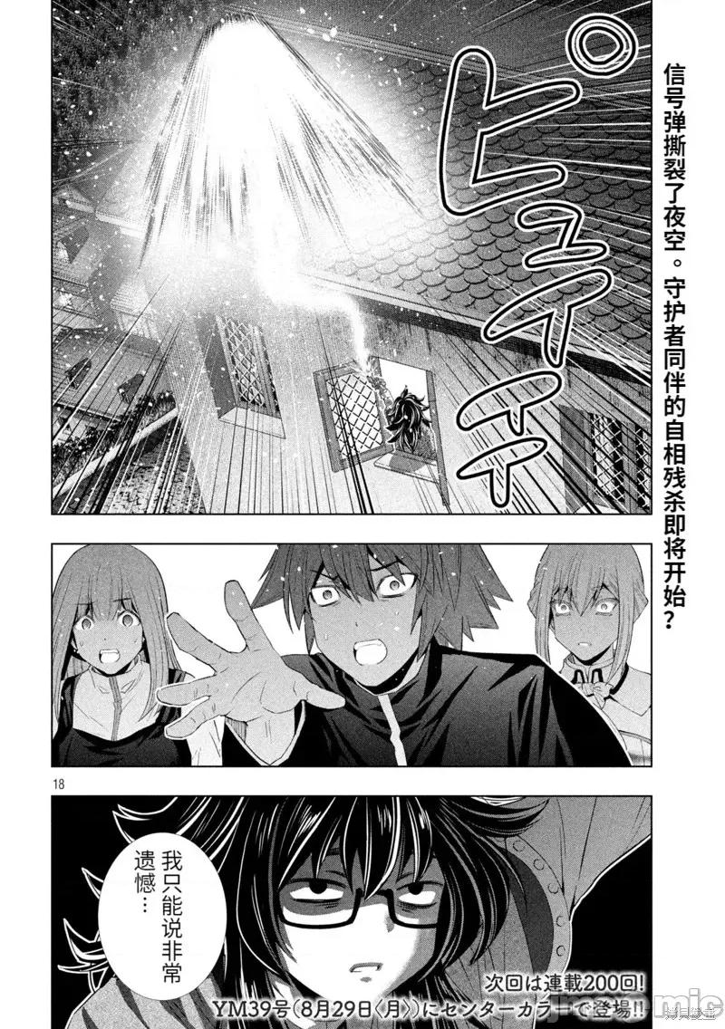 平行天堂 平行天堂第199话.zip 第18页