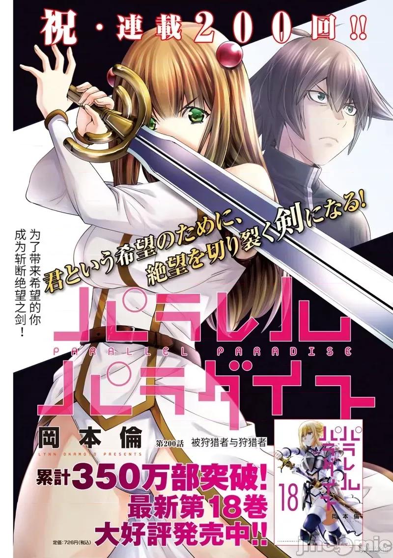 平行天堂 平行天堂第200话 第1页