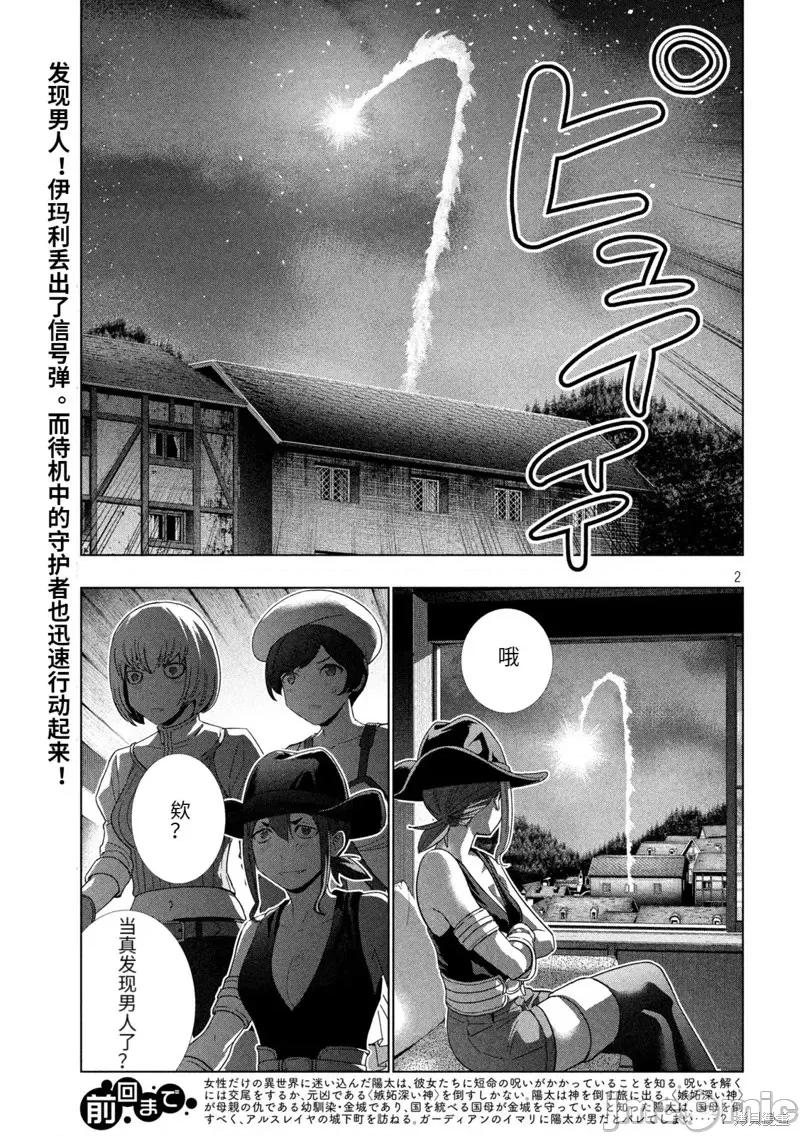 平行天堂 平行天堂第200话 第2页