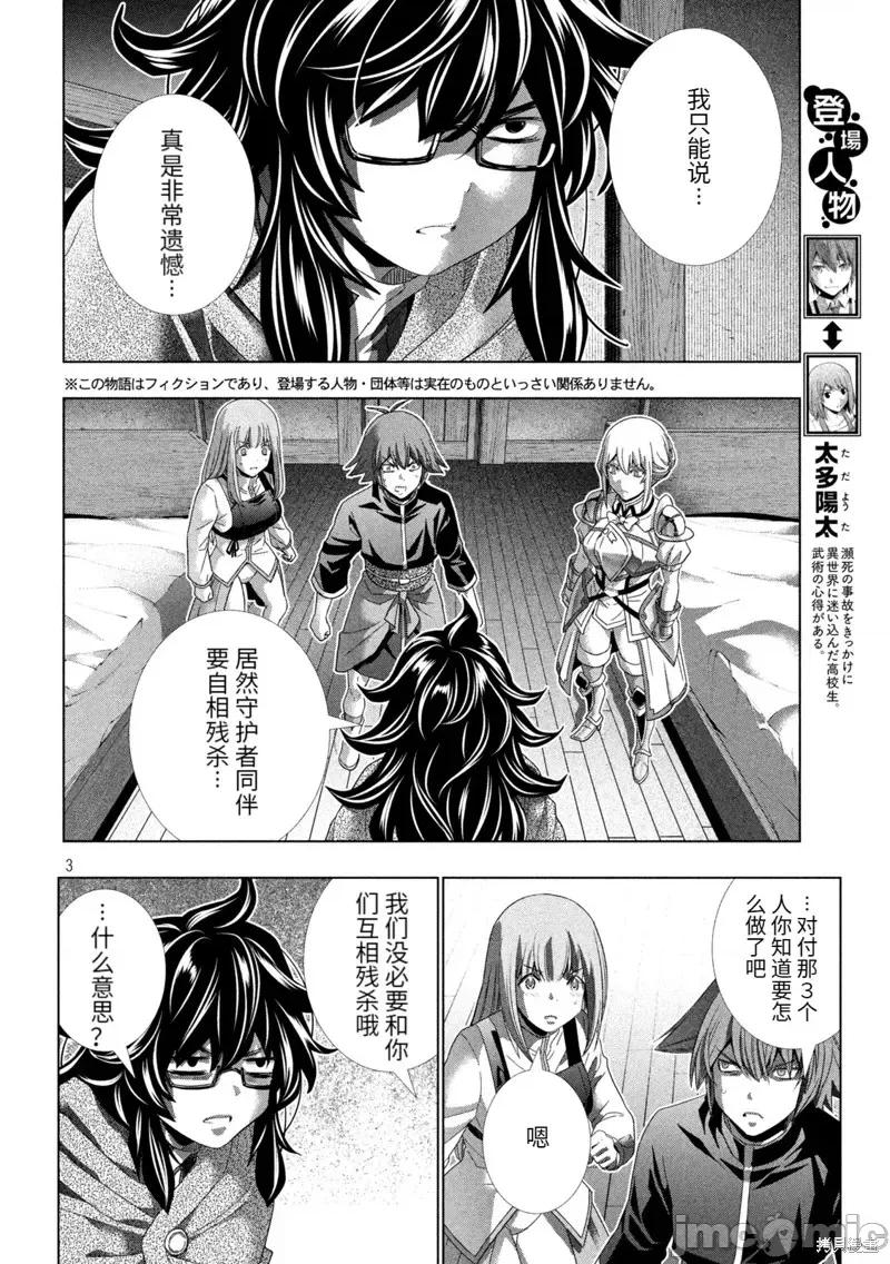 平行天堂 平行天堂第200话 第3页
