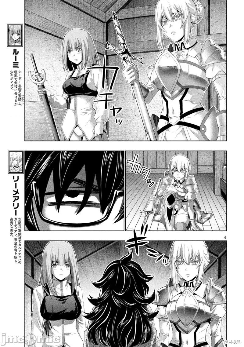 平行天堂 平行天堂第200话 第4页