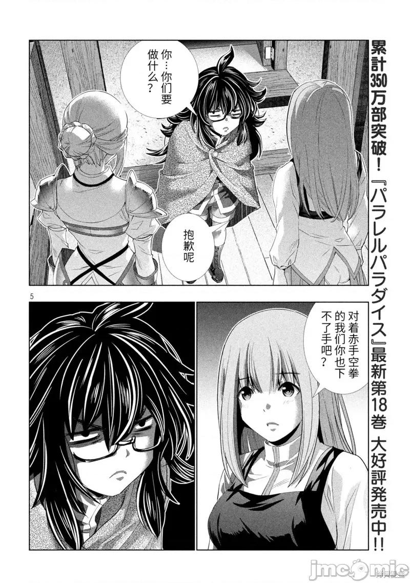 平行天堂 平行天堂第200话 第5页