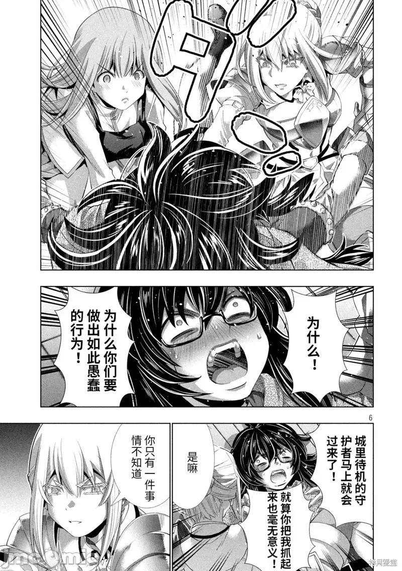 平行天堂 平行天堂第200话 第6页