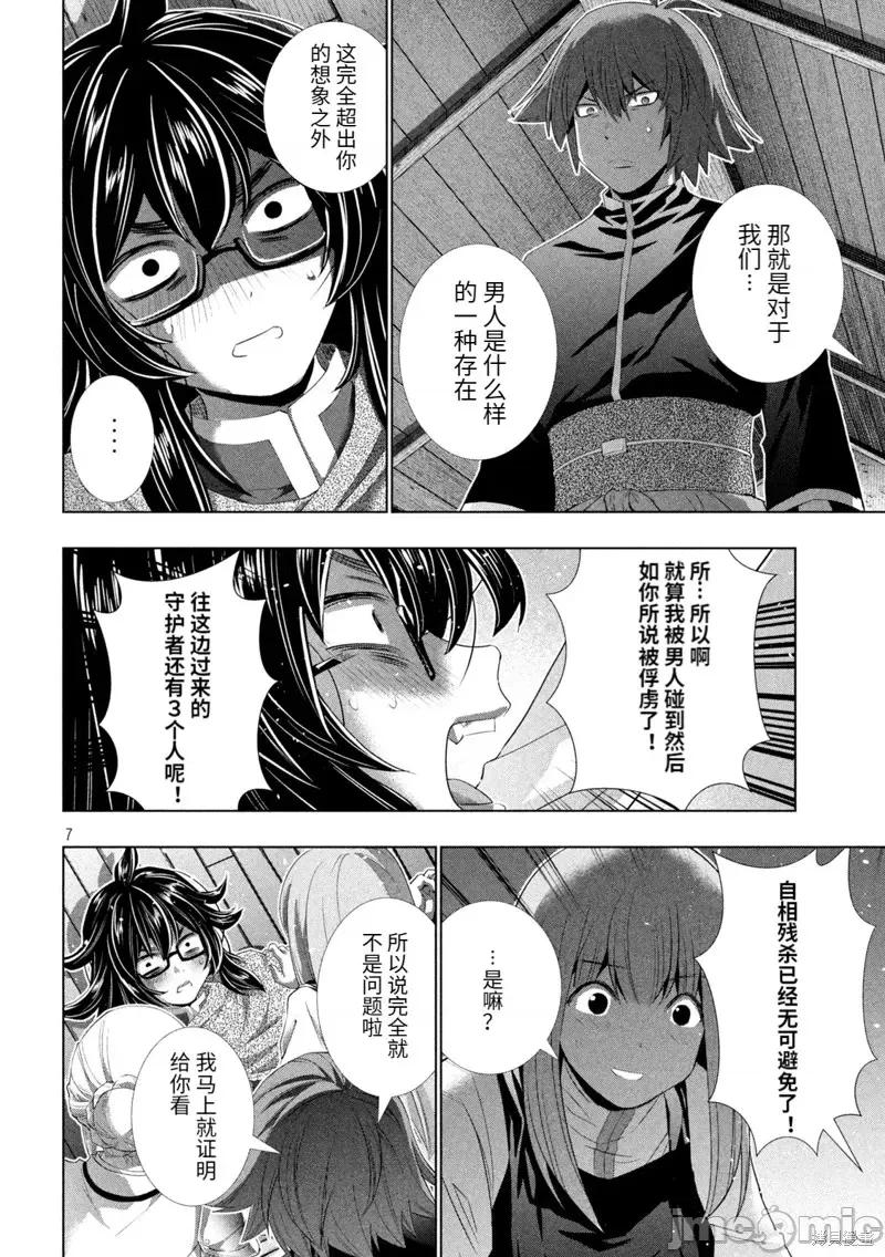 平行天堂 平行天堂第200话 第7页