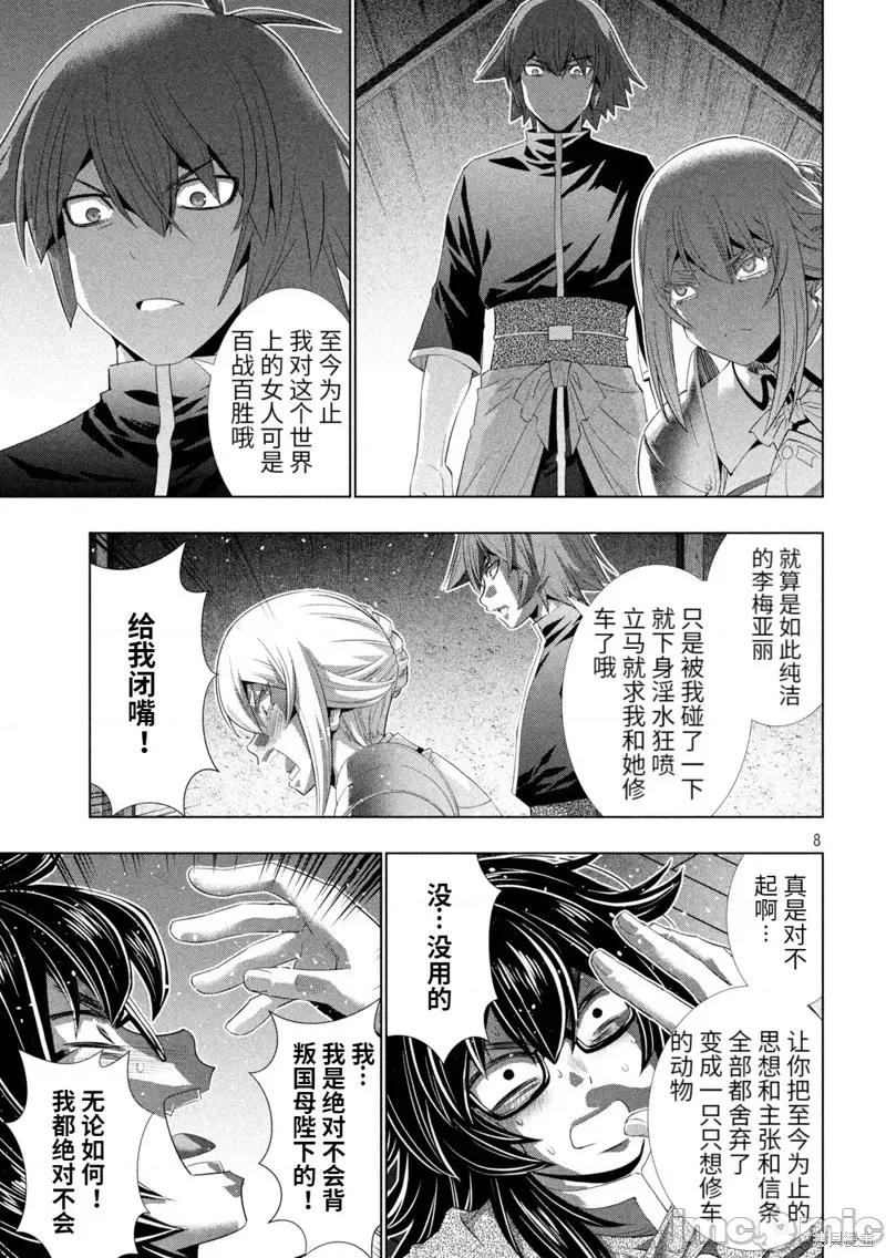 平行天堂 平行天堂第200话 第8页