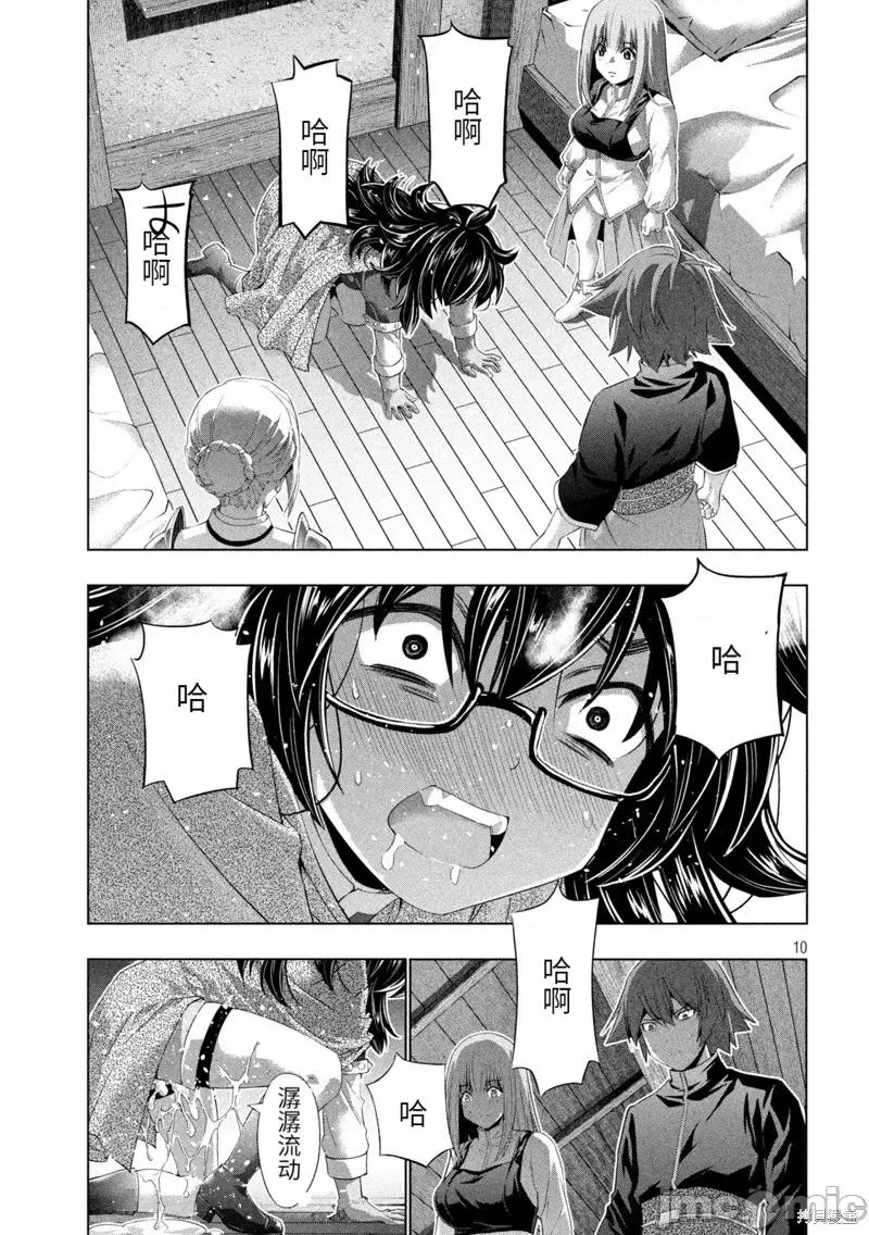 平行天堂 平行天堂第200话 第10页