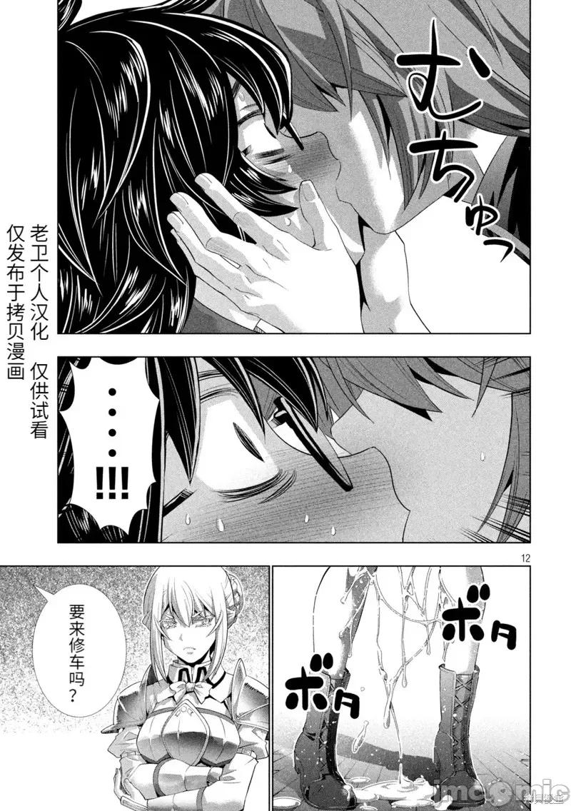 平行天堂 平行天堂第200话 第12页