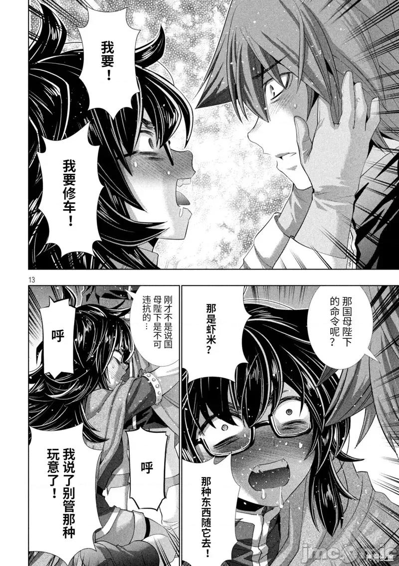 平行天堂 平行天堂第200话 第13页