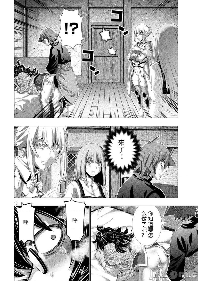 平行天堂 平行天堂第200话 第15页