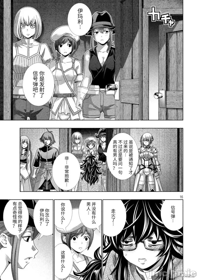 平行天堂 平行天堂第200话 第16页