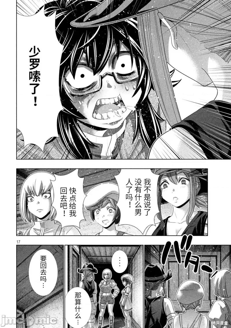 平行天堂 平行天堂第200话 第17页