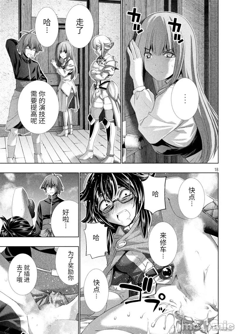 平行天堂 平行天堂第200话 第18页