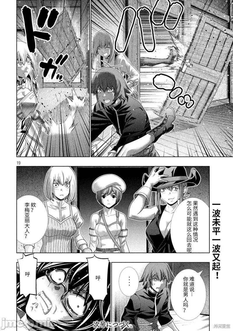 平行天堂 平行天堂第200话 第19页