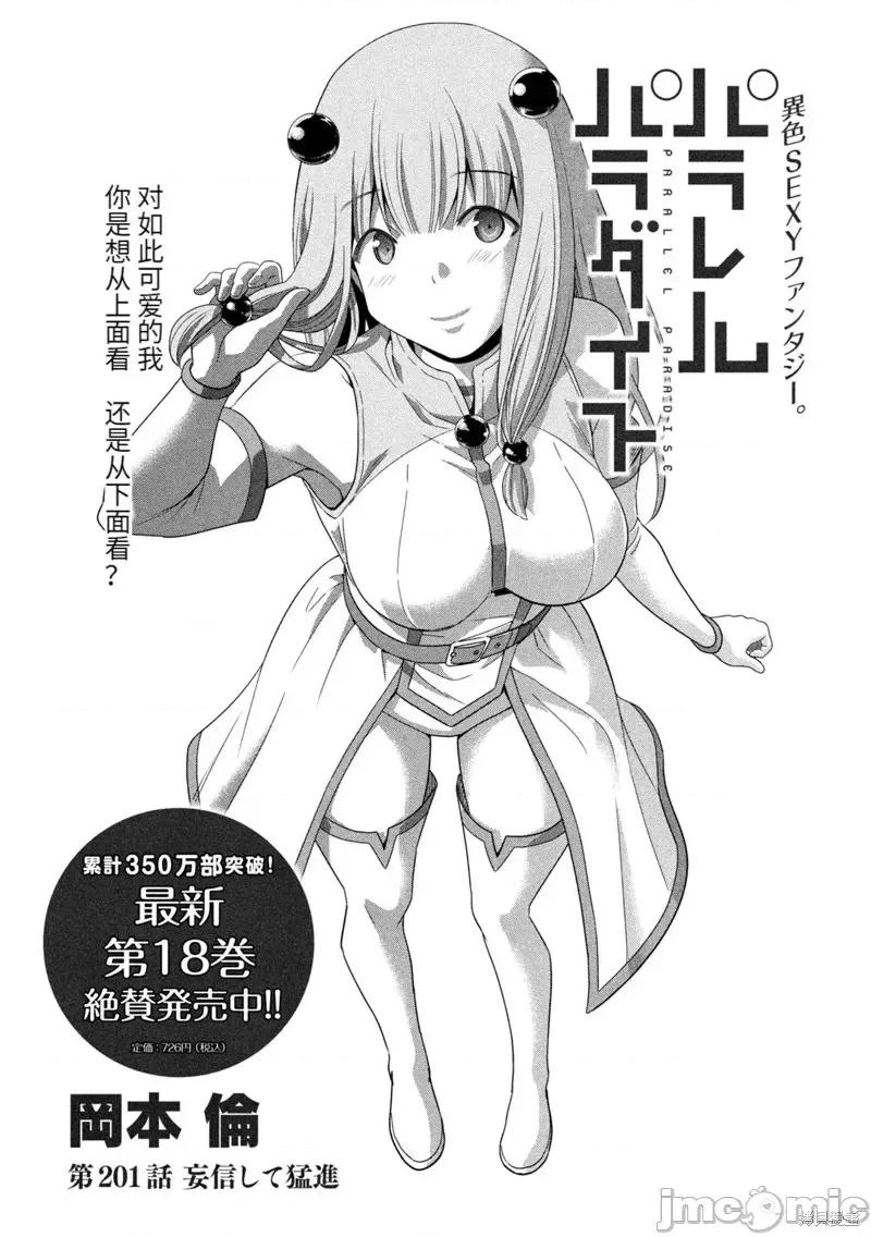 平行天堂 平行天堂第201话.zip 第1页