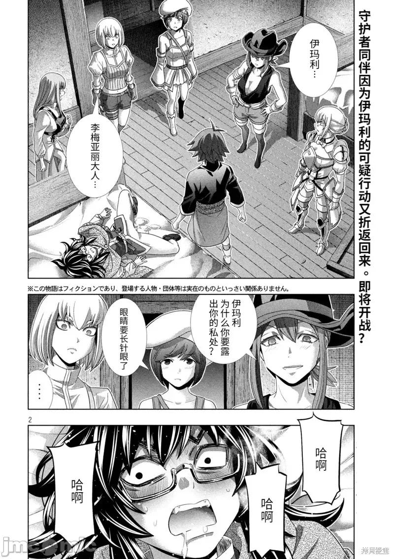平行天堂 平行天堂第201话.zip 第2页