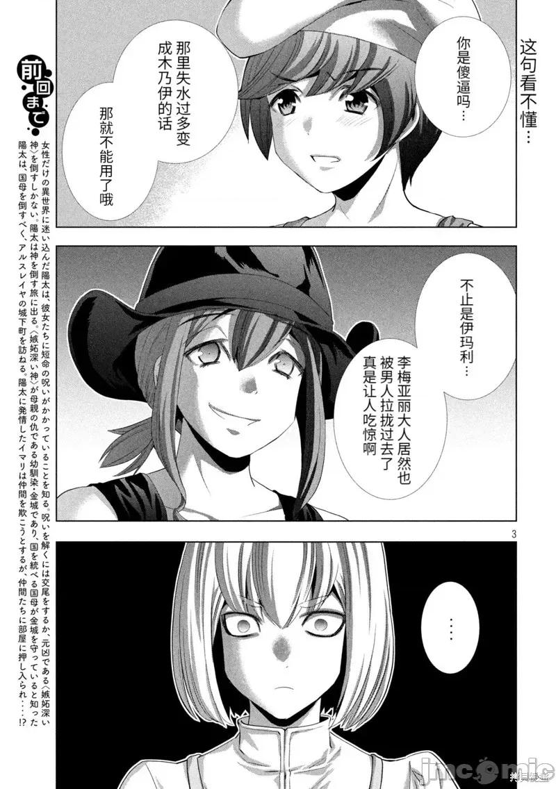 平行天堂 平行天堂第201话.zip 第3页