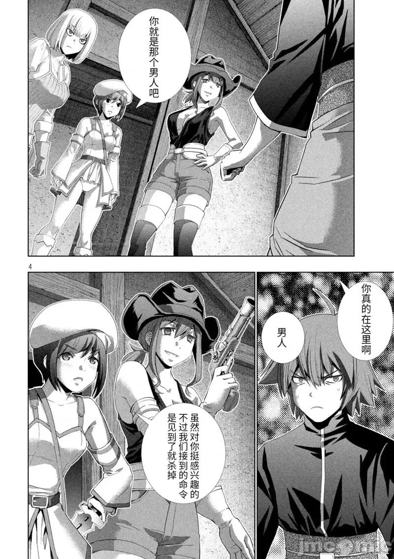 平行天堂 平行天堂第201话.zip 第4页