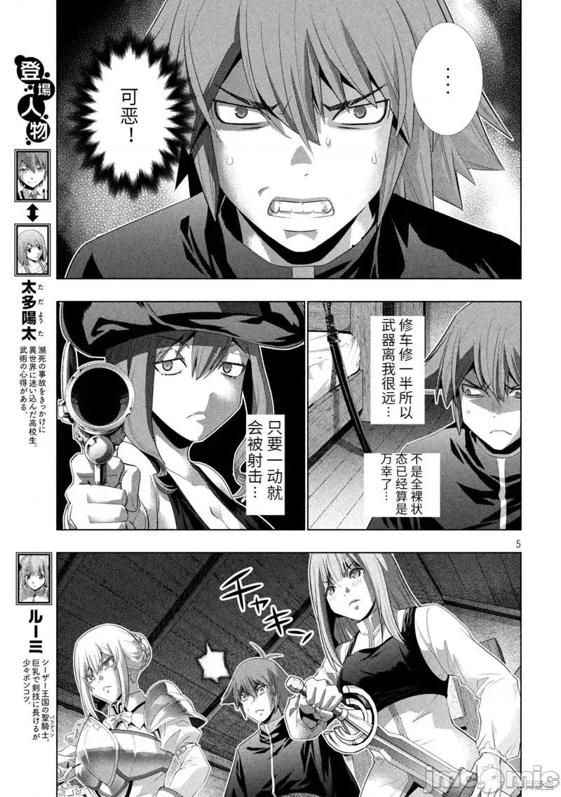 平行天堂 平行天堂第201话.zip 第5页