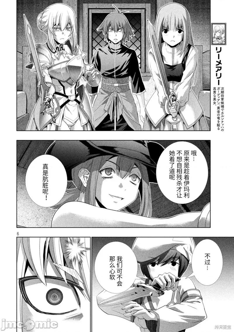 平行天堂 平行天堂第201话.zip 第6页