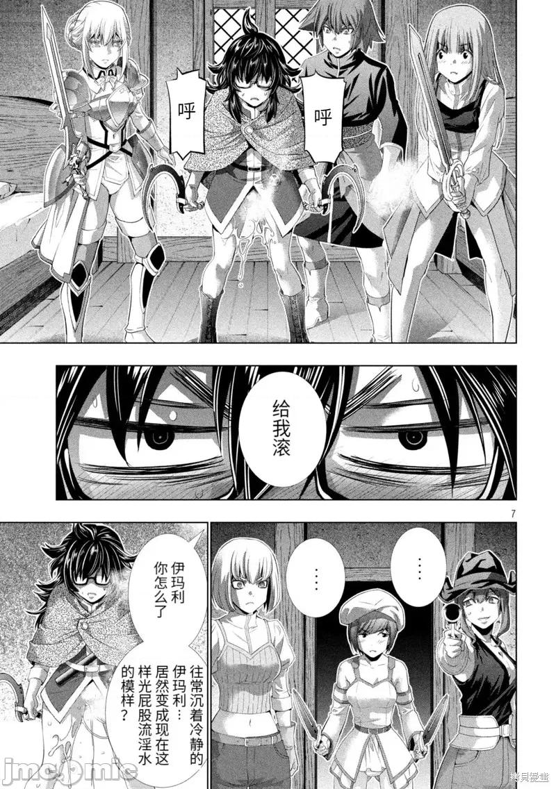 平行天堂 平行天堂第201话.zip 第7页