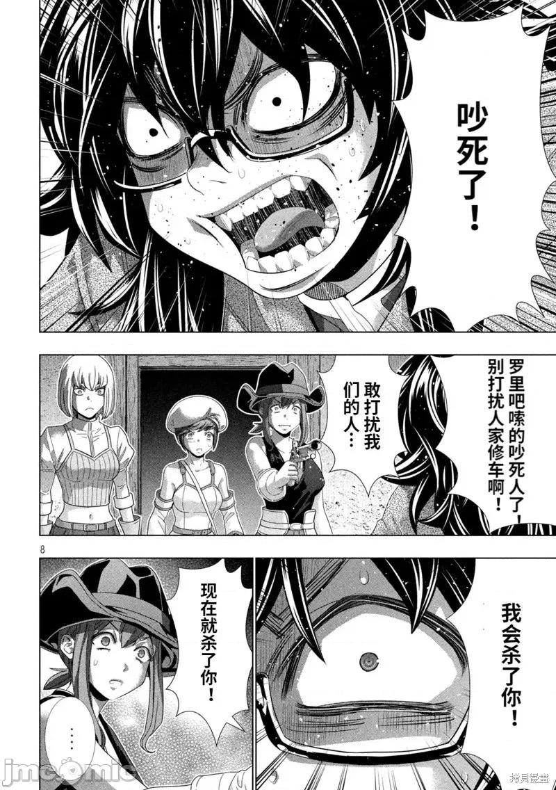 平行天堂 平行天堂第201话.zip 第8页