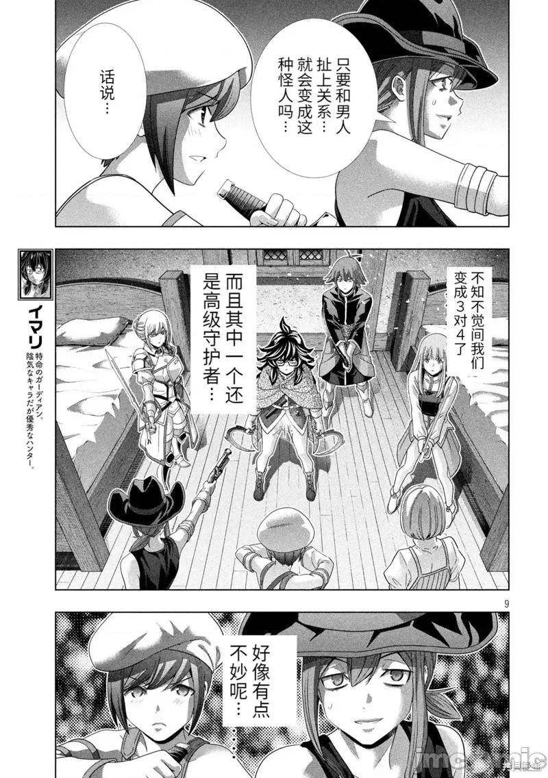 平行天堂 平行天堂第201话.zip 第9页