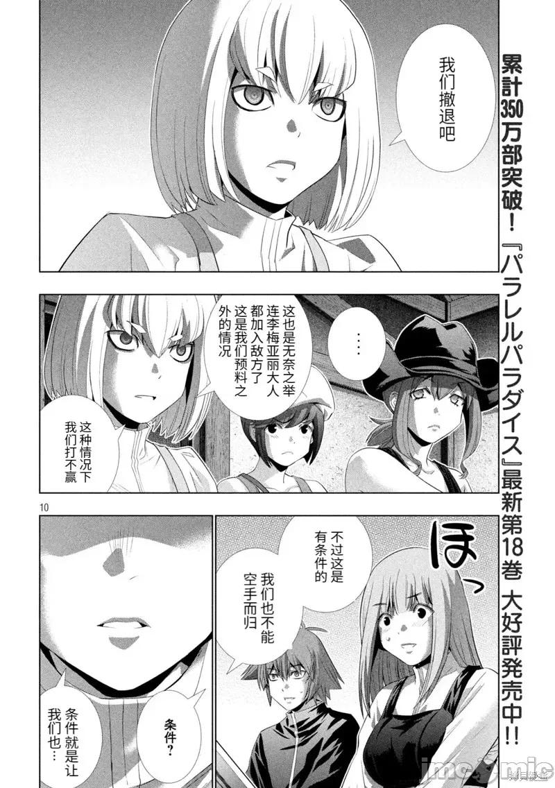 平行天堂 平行天堂第201话.zip 第10页